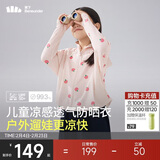 蕉下（beneunder）儿童防晒衣防晒服外套男女童凉感透气速干防晒AL11124桃桃精灵150
