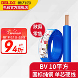 德力西（DELIXI）电线电缆BV10平方铜芯电线国标七股单芯硬线家装家用空调入户线 蓝色(1件为1米) 1m