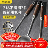 炊大皇 316L不锈钢锅铲汤勺漏勺三件套 炒菜铲子花梨木手柄铲勺套装