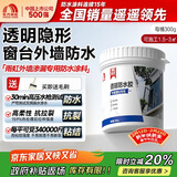 雨虹防水外墙防水涂料 透明防水胶 补漏王 窗台补漏透明隐形防水 300G