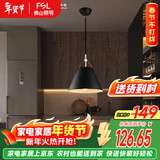 FSL佛山照明餐吊灯简约餐厅灯中古风时尚客厅卧室灯单头黑色50258