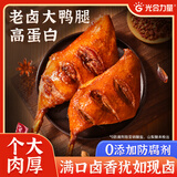 光合力量100g*6袋老卤大鸭腿个大手撕鸭腿卤味休闲解馋代餐零食