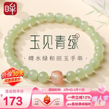 印象眸【情人节礼物】和田玉浅青玉晴水手串单圈手链送女友单珠约6mm