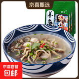 正宗内蒙古羊杂汤 羊杂小吃羊肉汤羊心羊肺羊肠羊肚杂碎即食熟食 原味羊杂250g*1袋