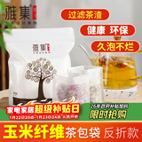 雅集茶具茶包袋过滤茶渣玉米纤维大号茶包袋一次性反折款120个茶叶袋