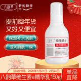 八韵草维生素E保湿精华乳150g维e乳液膏面霜女男保湿补水润肤新年礼物