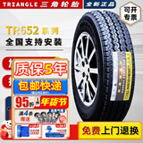 三角（Triangle）轮胎加厚载重 8层185R15LT C江铃全顺江淮星悦开瑞优优