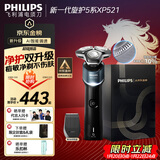 飞利浦（PHILIPS）电动剃须刀新一代旋护5系净护双升级AI智能痘敏肌刮胡刀 年会奖品年货生日礼物送男生男友老公父亲