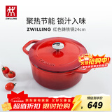 双立人（ZWILLING）珐琅锅铸铁锅厨房好物炖煮煲汤锅煎炒锅微压多功能烹饪锅具 红色珐琅铸铁锅 24cm