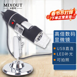MIXOUT米欧特数码显微镜500倍变倍高清便携电子放大镜USB连接电脑可测量