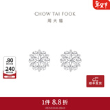 周大福璀璨雪花 白金PT950铂金耳钉耳饰 PT161882生日礼物 PT161882