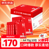 京东京造A4打印纸 70g复印纸 釉彩甄享系列 中高档品质 双面草稿纸 500张/包 10包/箱（5000张）
