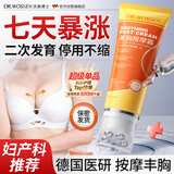 沃森博士胸部按摩霜丰胸乳房神器提拉紧致防下垂快速增大美乳护理120g