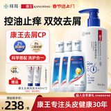 康王【爆款去屑套装】康王酮康唑洗剂2% 50ml*3瓶+康王1%二硫化硒洗发水-清爽 460ml