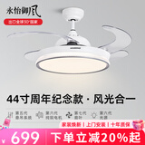 永怡御风隐形风扇灯客厅吊扇灯一体餐厅卧室现代简约风扇吊灯饭厅电扇灯 44寸星钻【变频6档+48W三色】灰 （默认发遥控款，带定时）