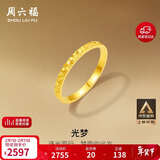 周六福碎碎冰冰足金999黄金戒指女生日礼物计价A0113247 11号 约1.84g