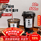 美厨（MAXCOOK）咖啡杯一次性杯子奶茶杯塑料杯饮料冷饮杯带盖带吸管 MCPJ7305
