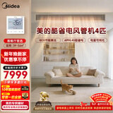 美的中央空调4匹酷省电 风管机一拖一超一级能效 纯铜管 省电热销TOP1 KFR-90T2W/B3-KS(1)