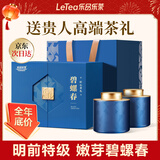 乐品乐茶特级明前碧螺春绿茶2025春茶送礼高端茶叶礼盒装250g年货伴手礼