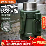 苏泊尔（SUPOR） 保温壶304不锈钢大容量户外旅行壶便携保温瓶运动车载暖水壶 橄榄绿3L