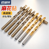 佰瑞特 高速钢镀钛钻头含钴麻花钻头套装钢铁金属铝合金不锈钢专用打孔钻头直柄手电钻开孔扩孔转头大全 5.2mm【1支】镀钛