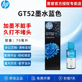 惠普（HP）原装GT53XL/52墨水 tank670/672/675/678/720/725/726/728/750/755/758/790/798 GT52青色墨水（约8000页）