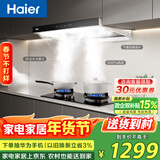 海尔（Haier）抽吸排油烟机 新欧式顶吸下潜以旧换新 26风量自清洁 上门安装 烟灶联动T11Pro【下单抽华为手机】