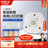 欧普照明（OPPLE） led改造灯板方形节能灯泡灯条替换灯盘光源灯珠磁吸三色可调 35W