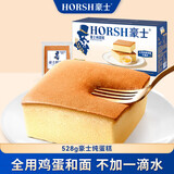 豪士早餐面包纯蛋糕528g 老式嫩鸡蛋糕无水蒸蛋糕老面包零食糕点点心