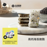 光合星球babycare儿童零食高钙海苔脆脆饼海苔片米饼饼干即食休闲零食30g