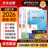 2026新版预售 初级会计2026年官方正版教材 会计初级2026教材 初级会计教材+东奥轻一全套 东奥轻1初级会计实务和经济法基础 初级会计师 经济科学出版社 财政部