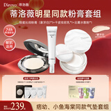 蒂洛薇（DIROVO）粉膏遮瑕控油定妆散粉提亮妆前霜底妆套组新年礼物送女生