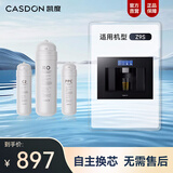 凯度（CASDON）厨下净水器 台式净饮机 嵌入式净饮机滤芯/保温杯 Z9S 全套滤芯