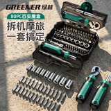 绿林（GREENER）【玥光宝盒】80件螺丝刀精密套装多功能批头棘轮扳手摩托车维修