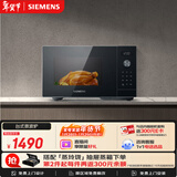 西门子（SIEMENS）【微烤一体】台式微波炉 8种自动烹饪程序 易清洁 25L FE053LMB2W