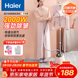 海尔（Haier）挂烫机家用熨斗蒸汽挂商用衣服店烫机手持熨烫机电熨斗HY-GD2005L HY-GD1505F粉色 不带熨衣板