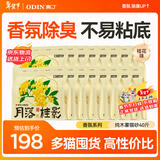 奥丁猫砂 月落桂影1.25kg*16包植物纯木薯猫砂强吸水不粘底易结团