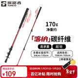 探路者喀纳登山杖手杖碳素碳纤维可伸缩超轻户外徒步便携爬山棍 燎原红