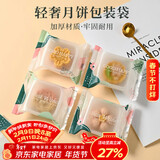 杰凯诺中秋月饼包装袋带托机封袋自封袋子内配底托 四季袋子50g50套