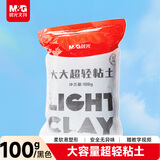 晨光（M&G）大容量100g黑色超轻粘土 儿童超级彩泥橡皮泥黏土幼儿园小学生手工diy玩具生日开学礼物