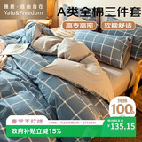 雅鹿·自由自在 纯棉床上套件 全棉学生宿舍单人三件套非四件套 0.9/1.2米床午后