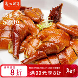 广州酒家 豉油鸡520g 方便菜 快手菜 熟食 熟鸡 三黄鸡 粤式菜式