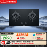 西门子（SIEMENS）【德系精工】5.2kw燃气灶双灶天然气灶 猛火大火力 台嵌两用家用一级能效可组套装ER72B3VBMP