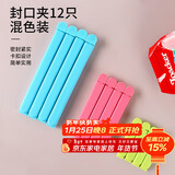 拜杰 食品封口夹子食品夹零食密封夹厨房保鲜袋封口器茶叶袋夹12只