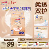 大王光之羽系列环贴式婴儿纸尿裤NB60片(≤5kg)尿不湿 超薄透气
