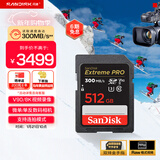 闪迪（SanDisk）512GB SD内存卡 V90 8K/4K U3 C10 高速相机存储卡 读速300MB/s 写速260MB/s 影院级高清拍摄