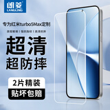 朗菱【2片】适用红米Turbo5Max钢化膜Redmi Turbo5Max手机膜无黑边高清玻璃抗指纹保护膜