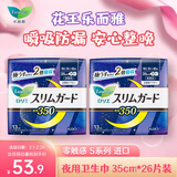 乐而雅（laurier）花王S系列零触感超长特薄贴身干爽 夜用卫生巾35cm*26片日本进口
