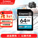 金士顿佳能索尼尼康相机卡4K超高清SD内存卡UHS-I单反微单专用高速存储卡U3 V30 SDG4/64G【SDXC丨读速200MB/s】