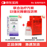 【原研进口】阿法根 酒石酸溴莫尼定滴眼液 5ml:10mg/盒+【原研药】美开朗 盐酸卡替洛尔滴眼液5ml:0.1g*5ml